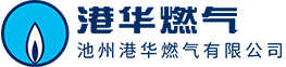 池州港华燃气有限公司