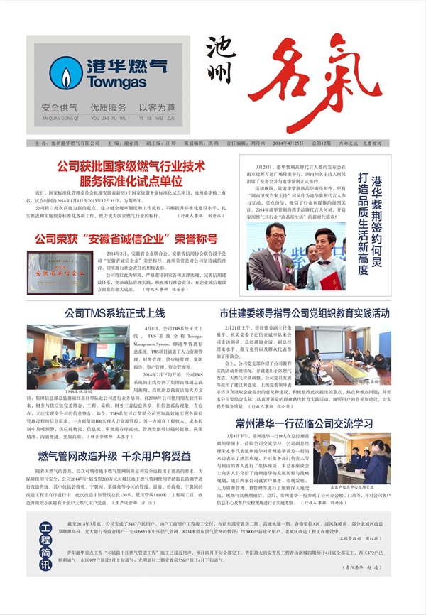 池州名气第12期