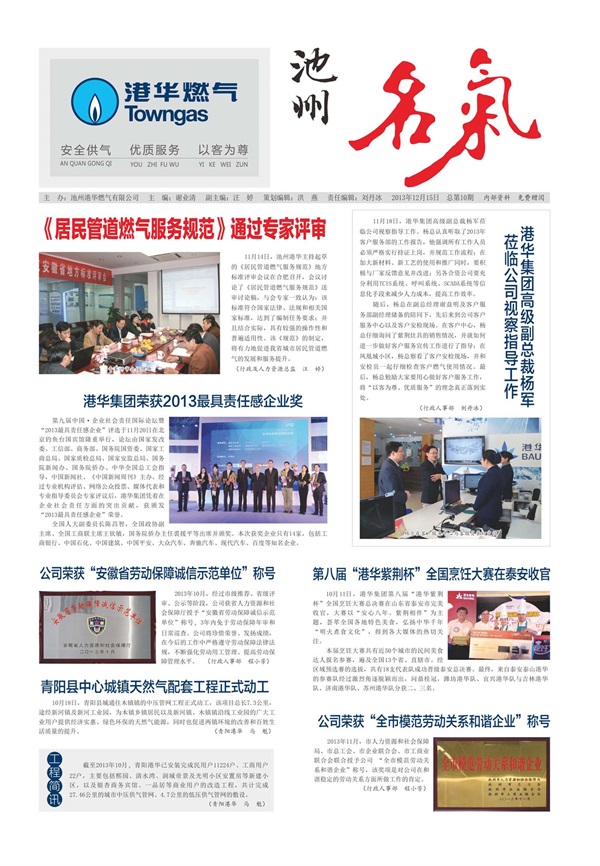 池州名气第10期
