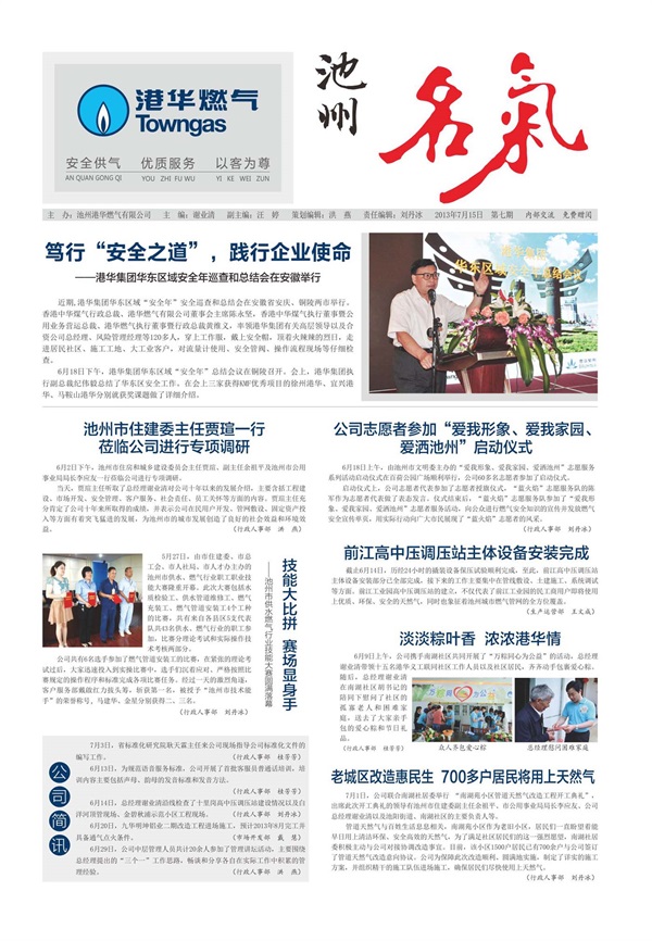 池州名气第7期