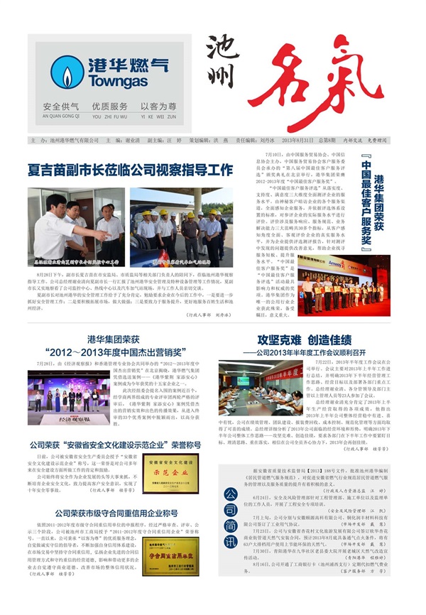 池州名气第8期