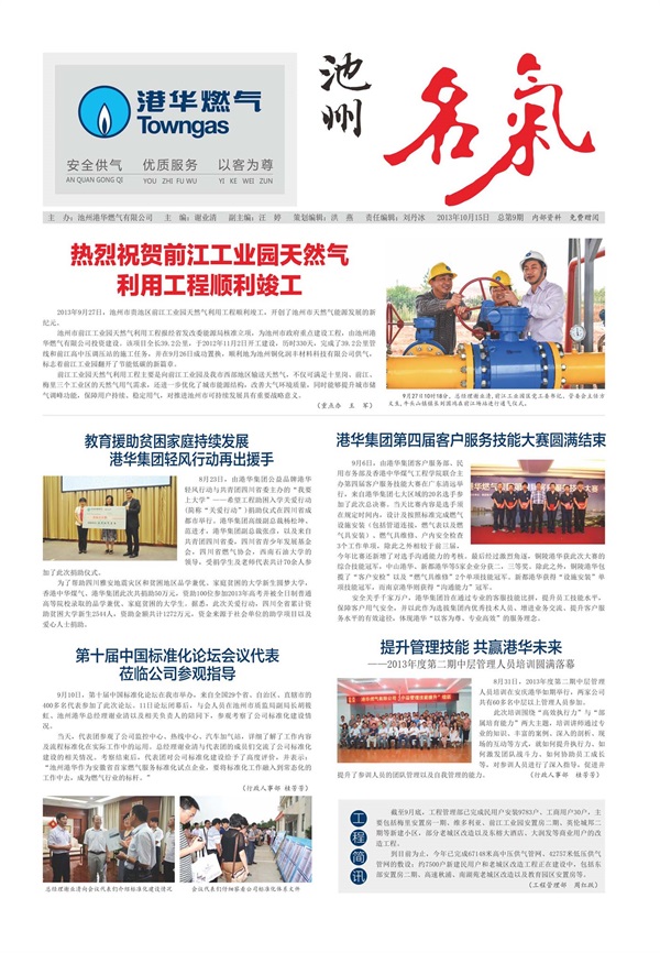 池州名气第9期