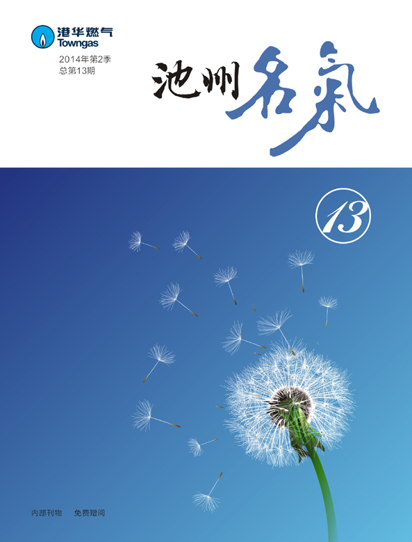 池州名气第13期