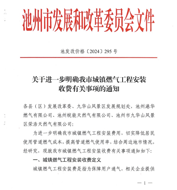 关于进一步明确我市城镇燃气工程安装收费有关事项的通知