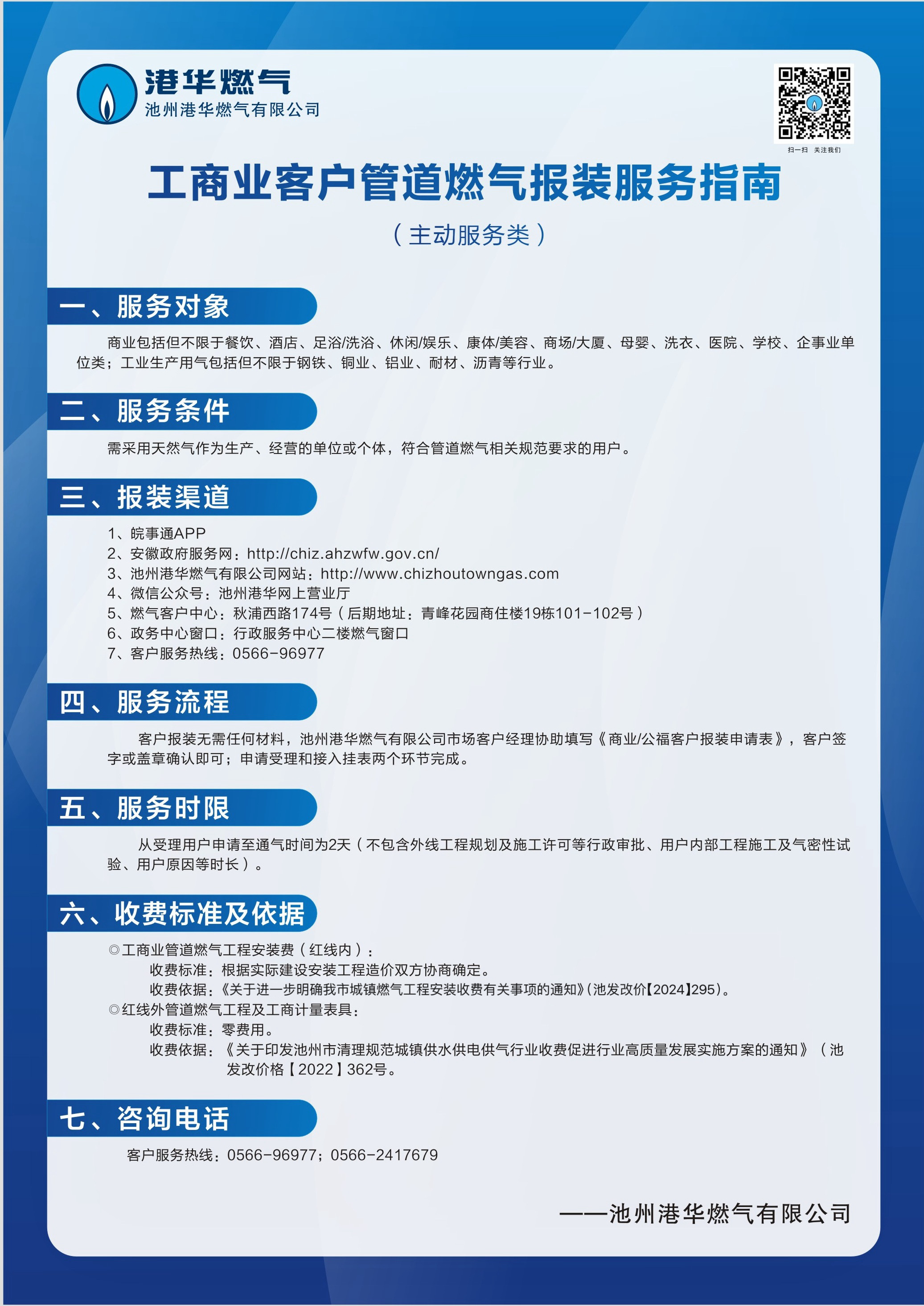 工商业客户管道燃气报装服务指南